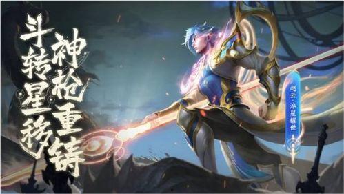 赵云世冠皮肤最新爆料,勇猛战神，荣耀归来！  第1张